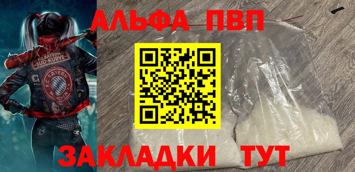 Нижний Новгород  A-PVP кристаллы  A PVP  где можно купить наркотик  A PVP мука  Вход с VPN  Альфа ПВП Crystall 