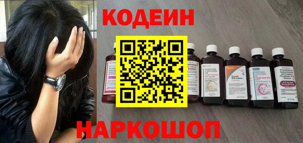 Нижний Новгород  Кодеин Purple Drank  Кодеин напиток Lean (лин)  где купить   Вход с VPN 