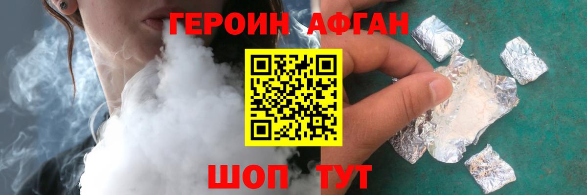 ГЕРОИН афганец  Вход с VPN  Нижний Новгород 