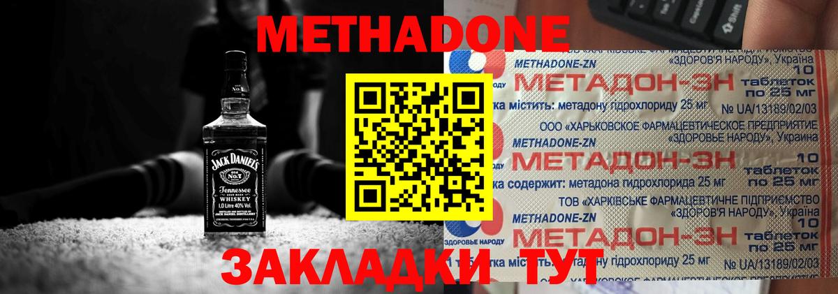 МЕТАДОН кристалл Нижний Новгород