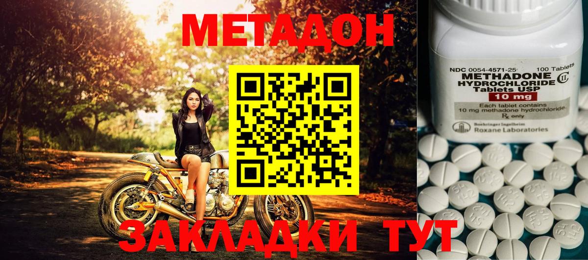 Метадон мёд  МЕТАДОН кристалл  Нижний Новгород  Вход с VPN 