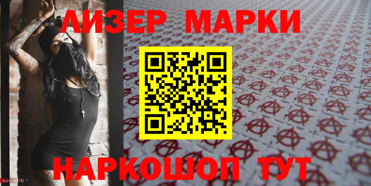 Марки N-bome  Наркотические марки 1,8мг  Нижний Новгород  Вход с VPN  Наркотические марки 1,8мг 